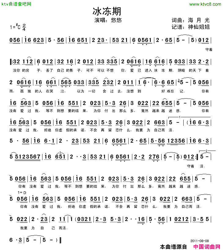 冰冻期简谱-悠悠演唱1