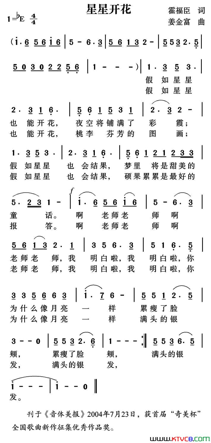 星星开花简谱1