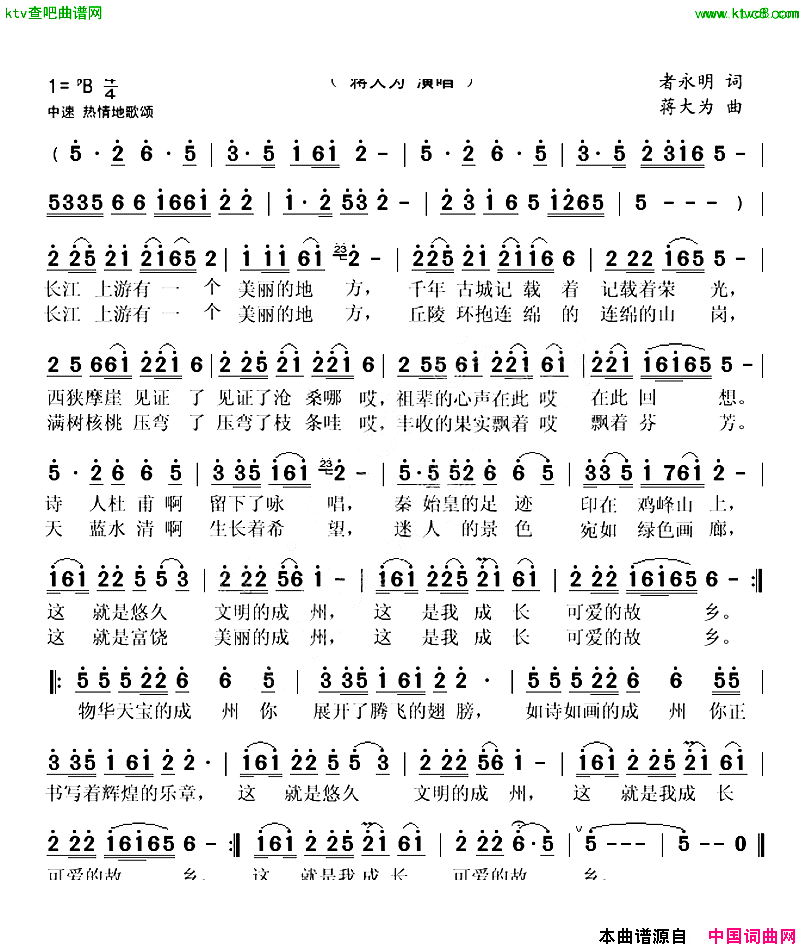 成州颂简谱1