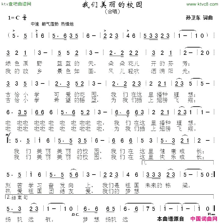 我们美丽的校园孙卫东词曲简谱1