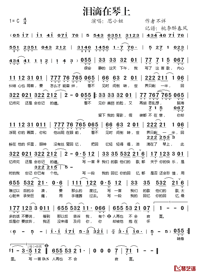 泪滴在琴上简谱(歌词)-思小妞演唱-桃李醉春风记谱1