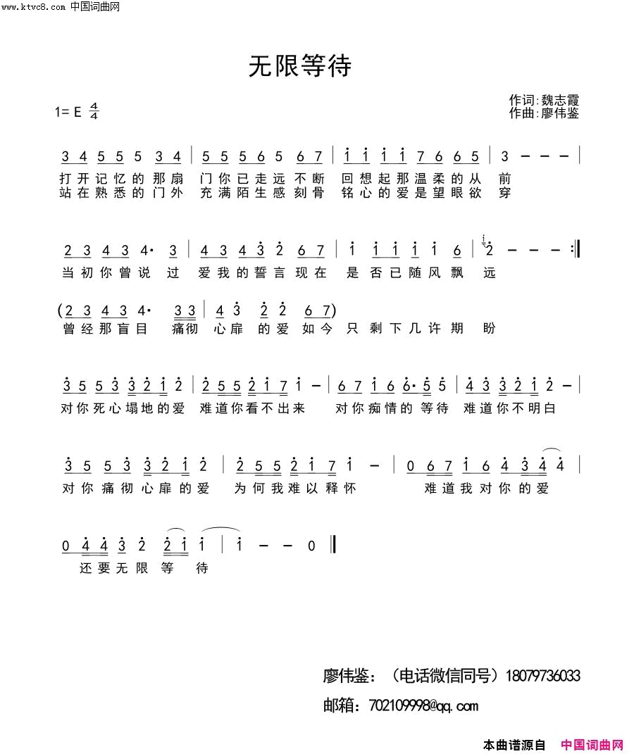 无限等待简谱-魏志霞演唱-魏志霞/廖伟鉴词曲1
