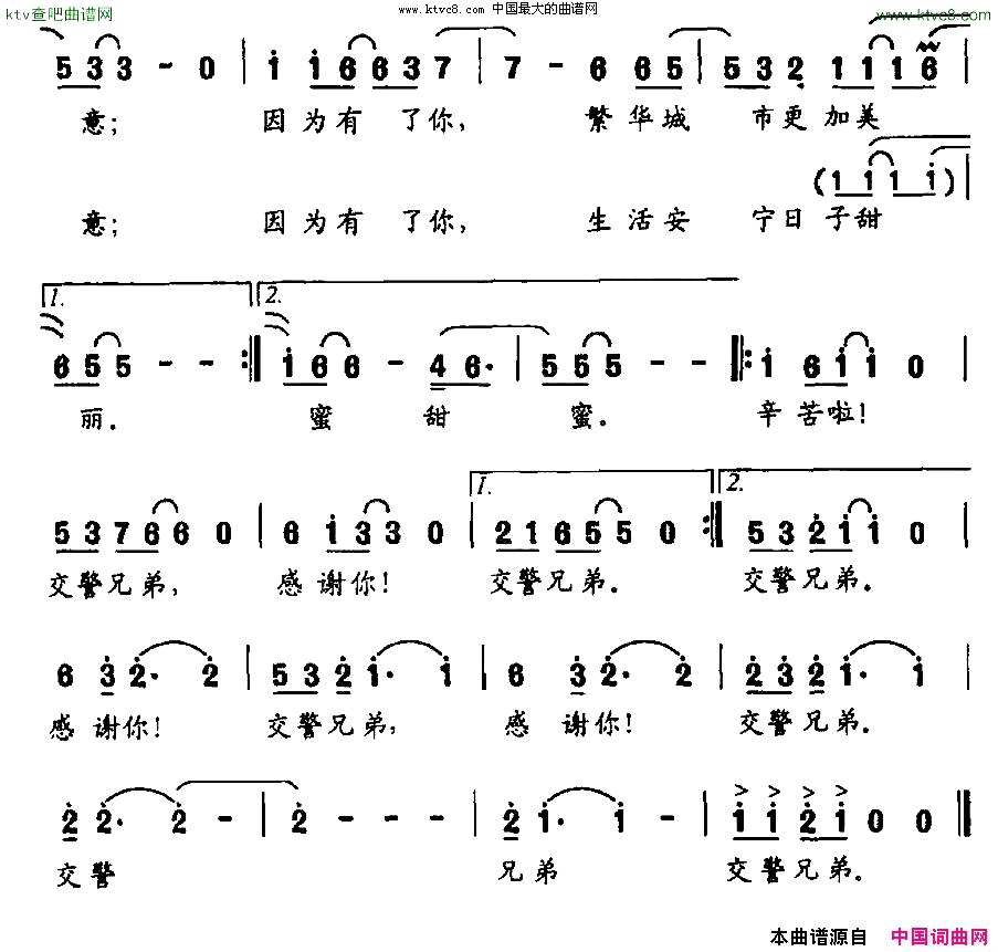 交警兄弟简谱-王涛演唱-靳洪涛、王鹤琴/靳洪涛词曲1