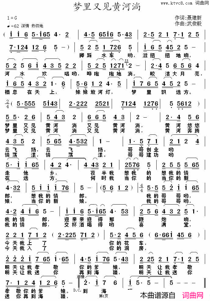 梦里又见黄河淌简谱1