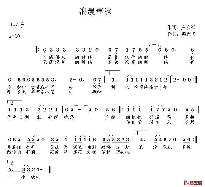 浪漫春秋简谱-庄永祥词/熊志华曲1