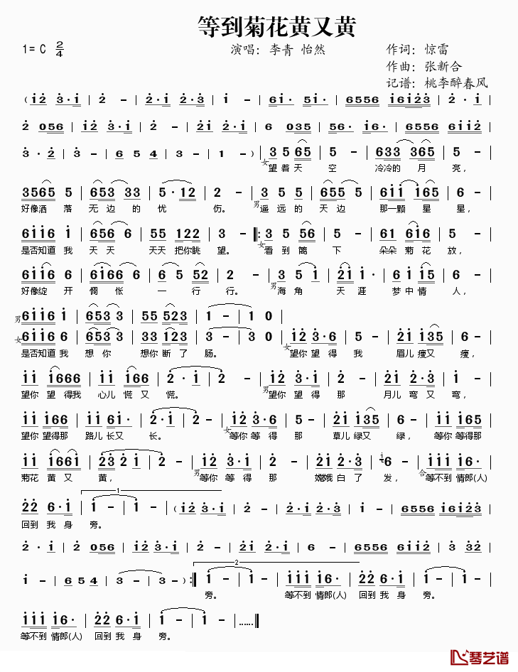 等到菊花黄又黄简谱(歌词)-李青怡然演唱-桃李醉春风记谱1