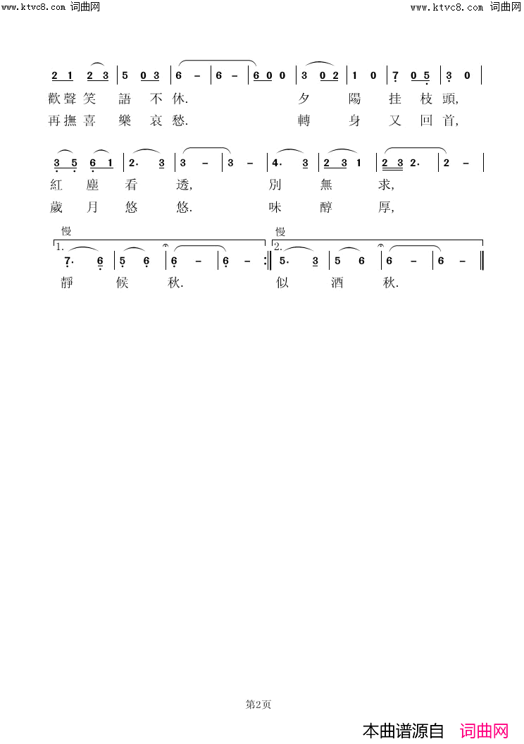 秋简谱-虞淙演唱-佚名/虞淙词曲1