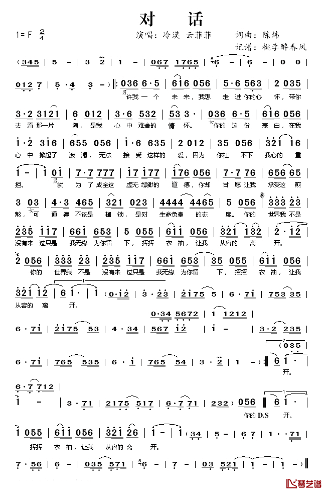 对话简谱(歌词)-冷漠/云菲菲演唱-桃李醉春风 记谱上传1