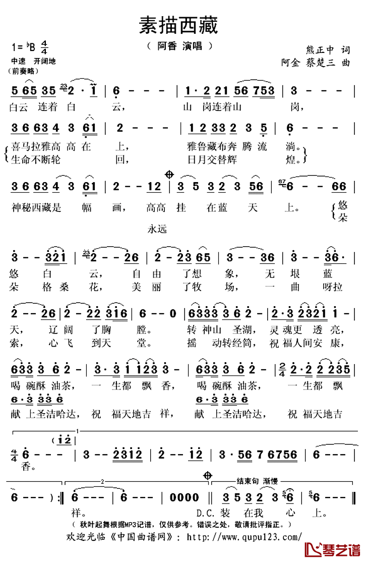 素描西藏简谱(歌词)-阿香演唱-秋叶起舞记谱上传1