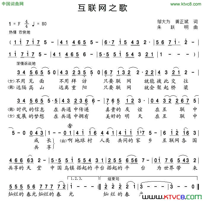 互联网之歌简谱-朱跃明演唱-邬大为、龚正斌/朱跃明词曲1