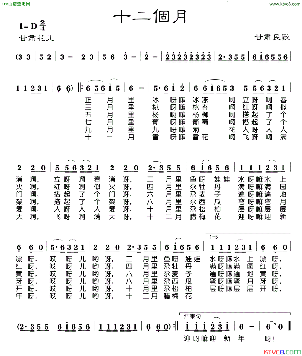 十二个月简谱1