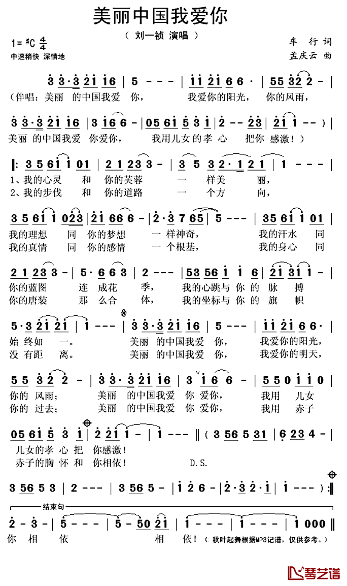 ​美丽中国我爱你简谱(歌词)-刘一祯演唱-秋叶起舞记谱上传1