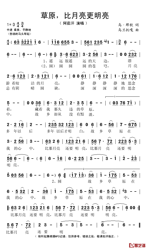 草原，比月亮更明亮简谱(歌词)-阿茹汗演唱-秋叶起舞记谱1