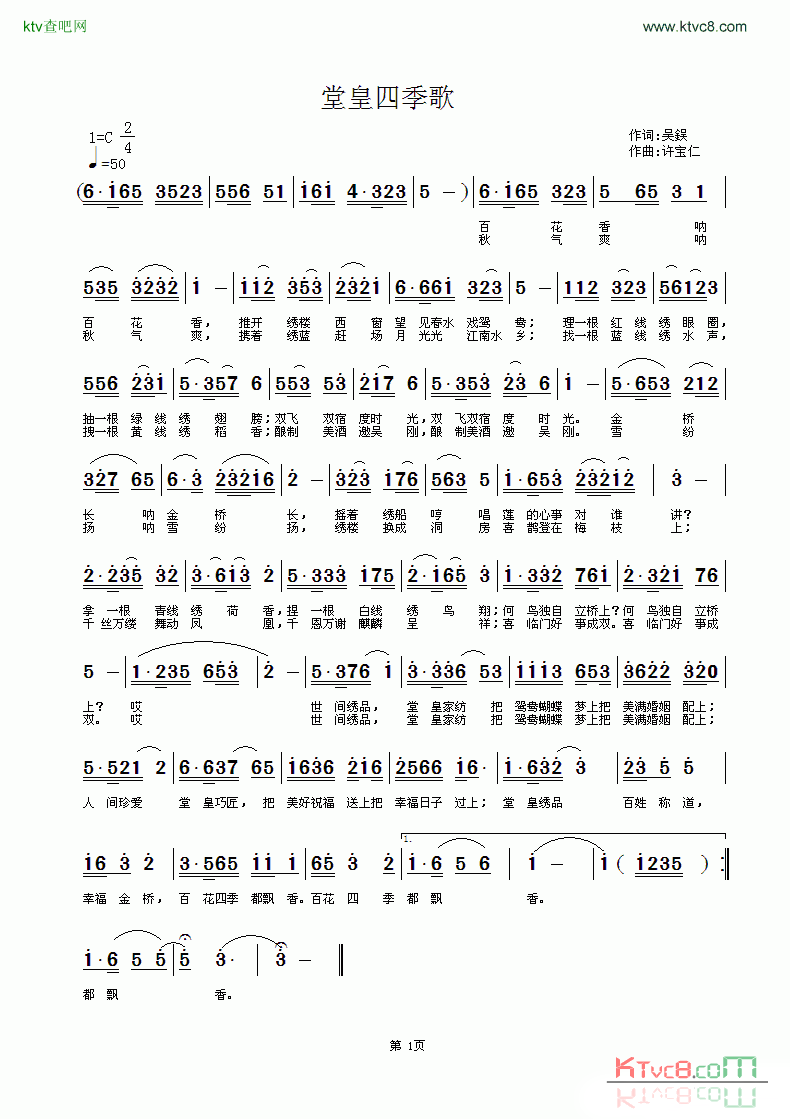堂皇四季歌简谱1