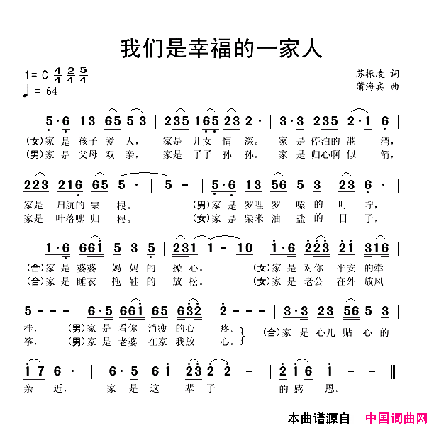 我们是幸福的一家人简谱1