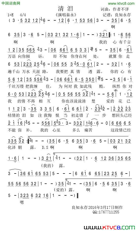 清泪简谱-秦永演唱1
