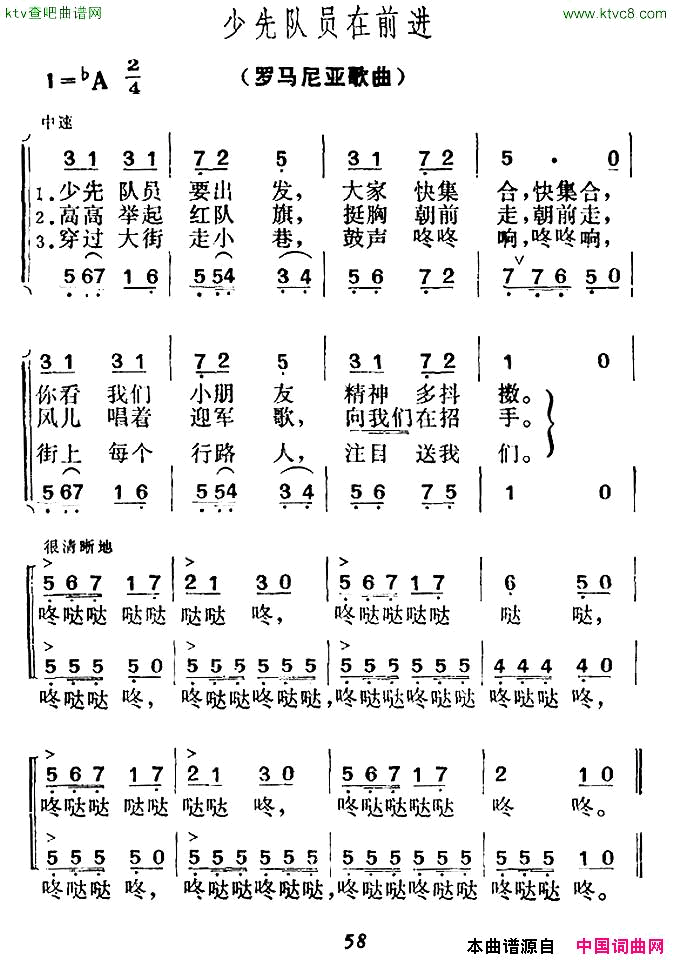 [罗马尼亚]少先队员在前进合唱简谱1