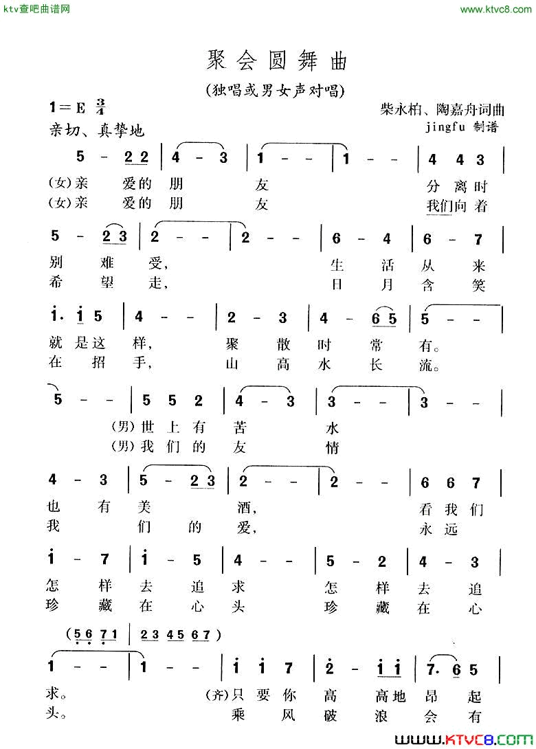 聚会圆舞曲简谱1