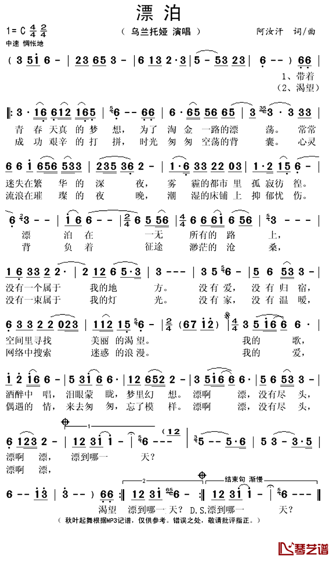 漂泊简谱(歌词)-乌兰托娅演唱-秋叶起舞记谱上传1