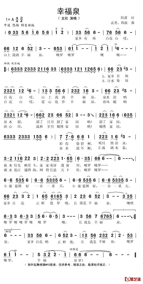 幸福泉简谱(歌词)-文欣演唱-秋叶起舞记谱1