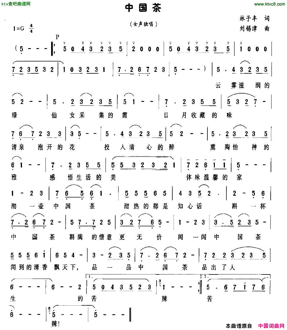 中国茶林子丰词刘锡津曲简谱1