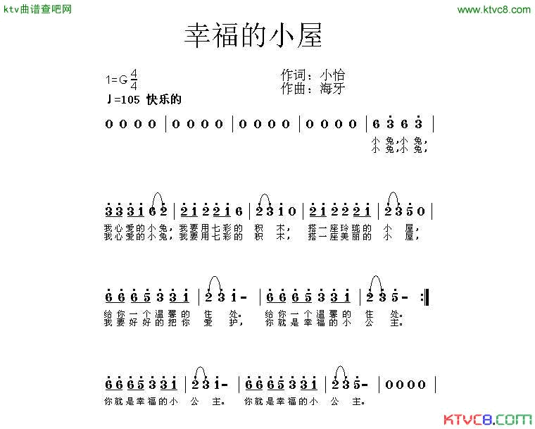 幸福的小屋简谱1