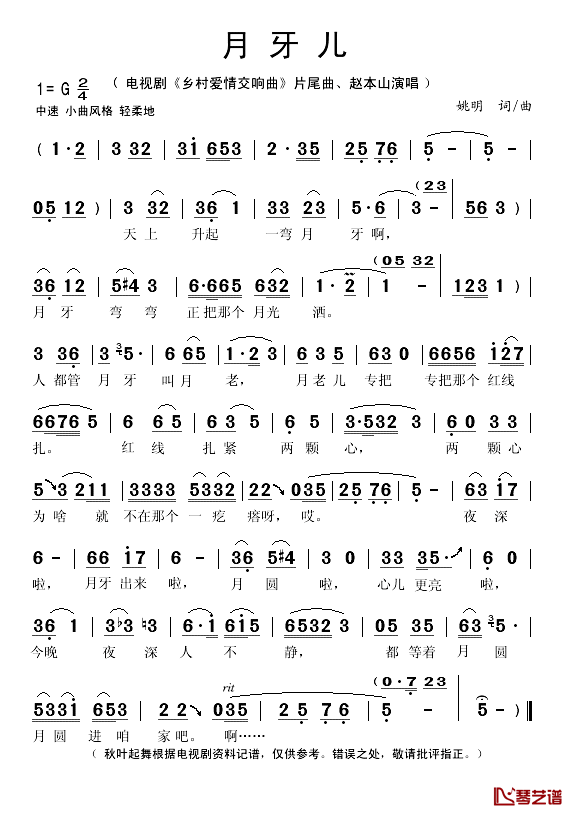 月牙儿简谱(歌词)-赵本山演唱-秋叶起舞记谱1