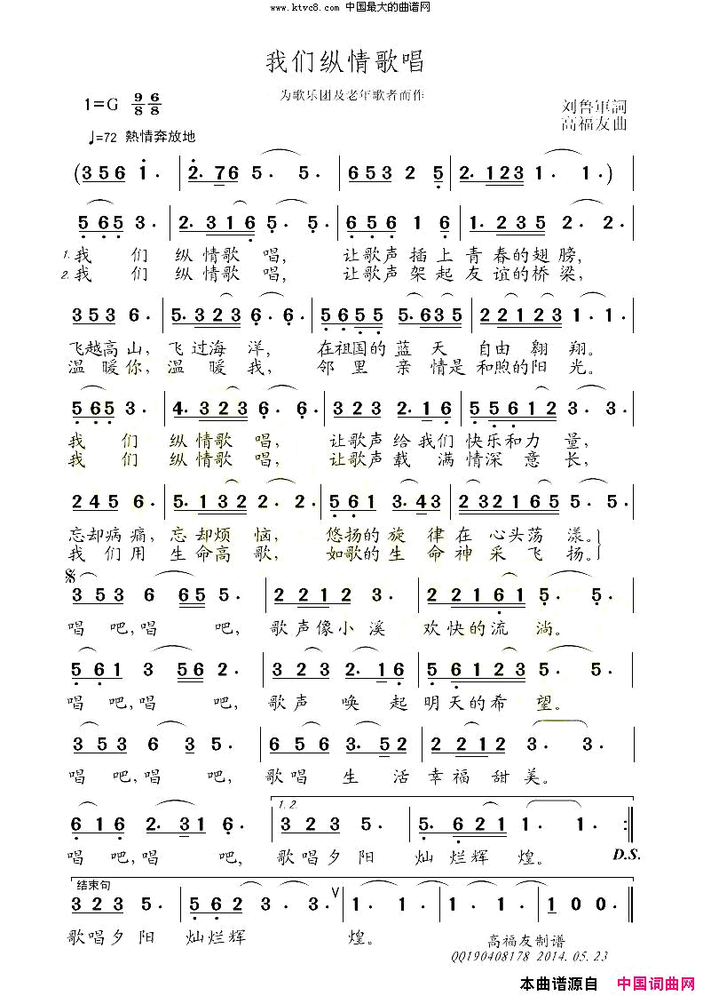 我们纵情歌唱简谱1