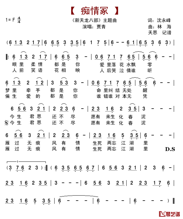 痴情冢简谱(歌词)-贾青演唱-谱友天恩上传1