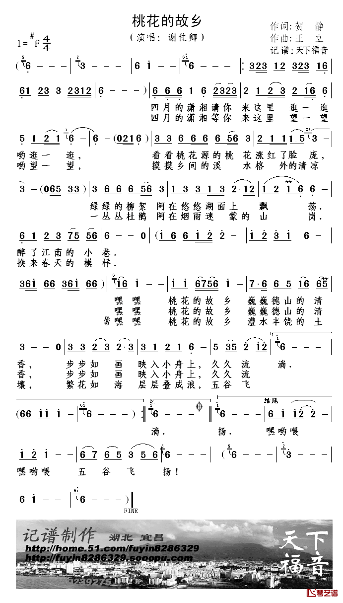 桃花的故乡简谱-贺静词/王立曲1