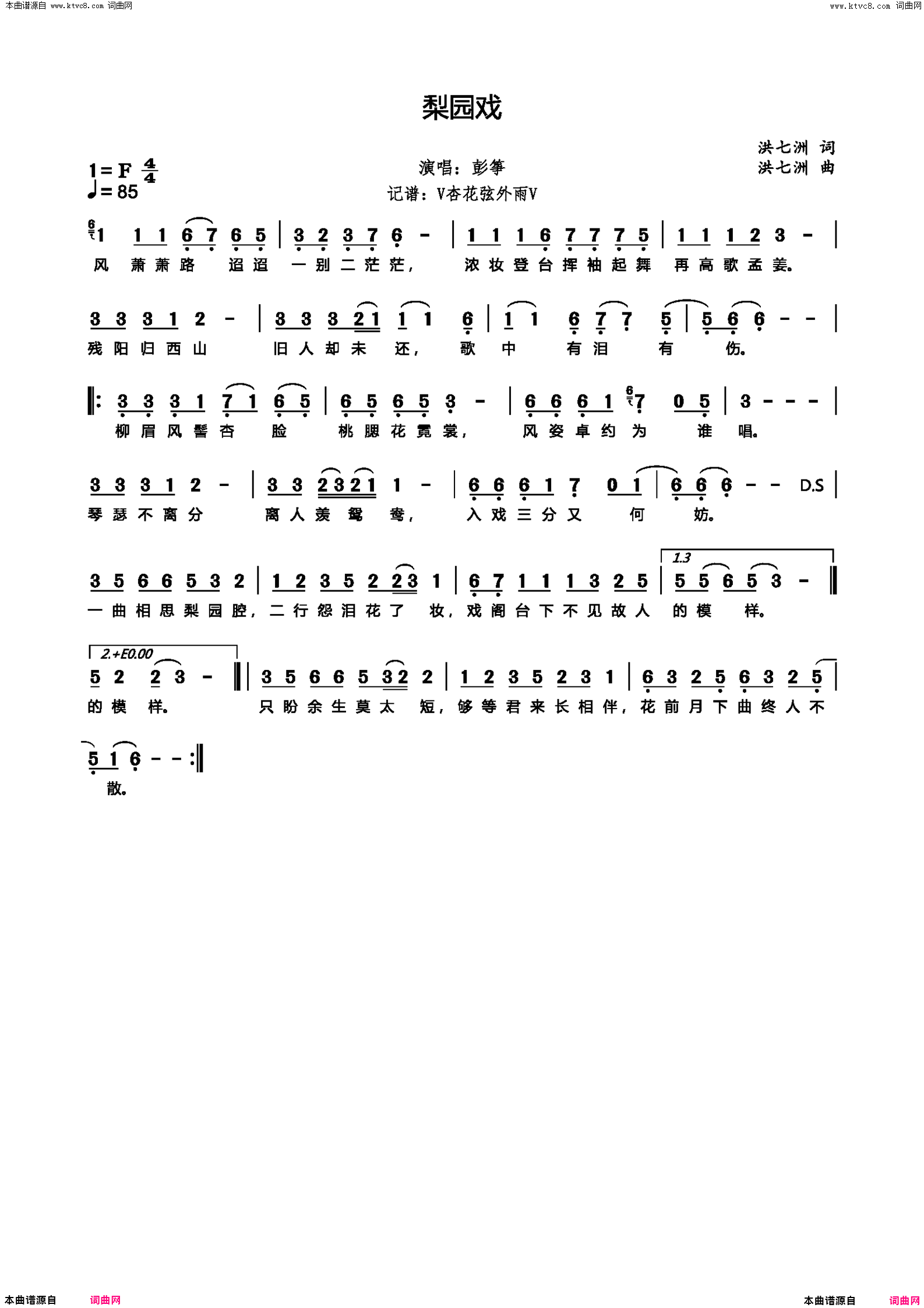 梨园戏彭筝简谱-彭筝演唱-洪七洲/洪七洲词曲1