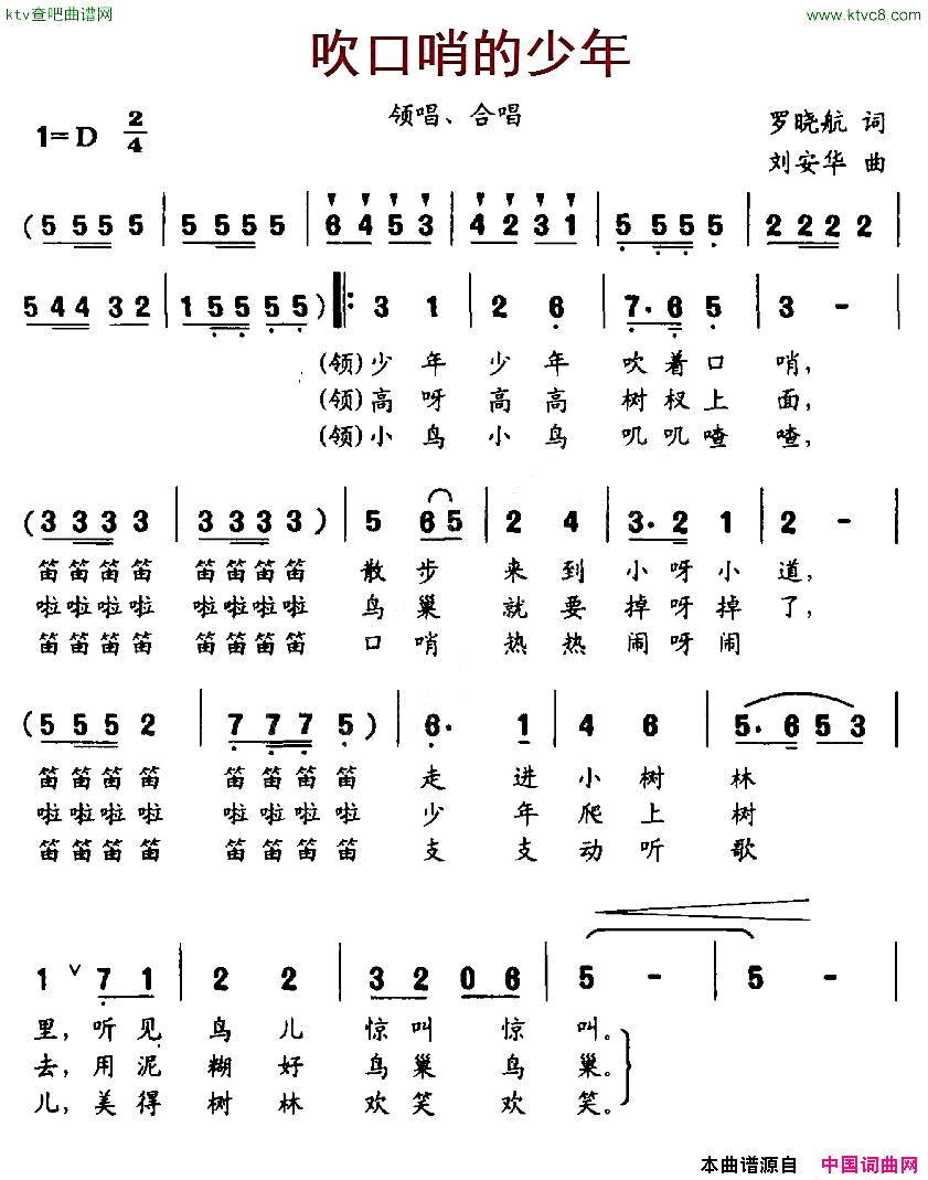 吹口哨的少年合唱简谱1