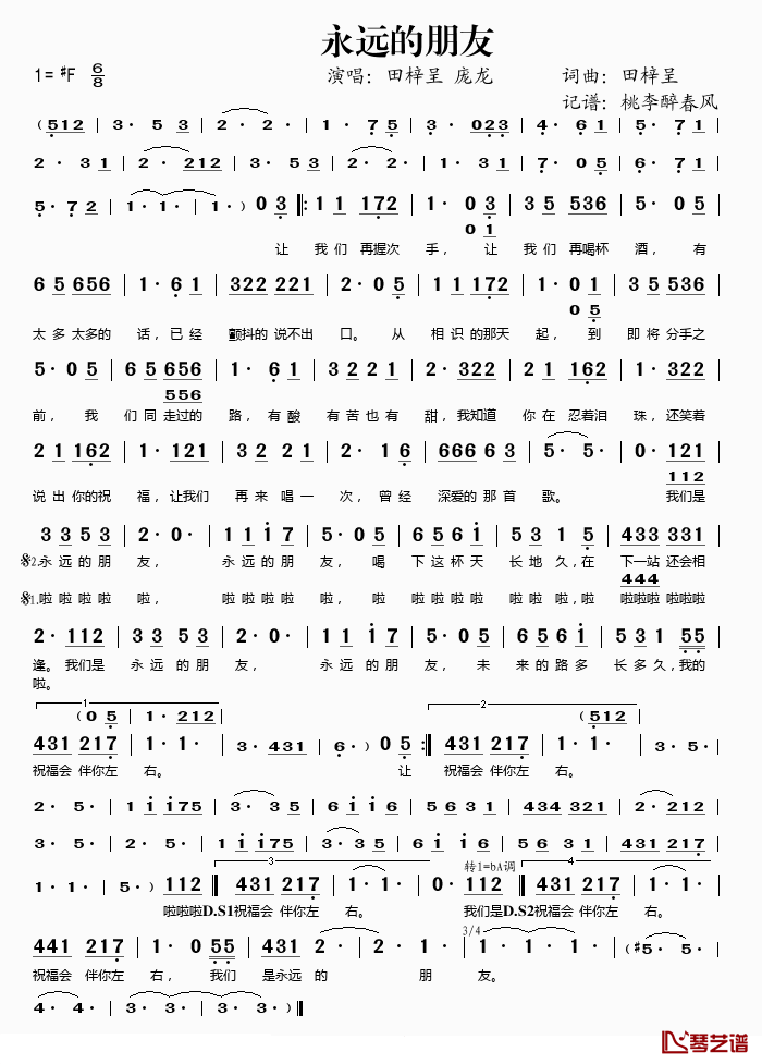 永远的朋友简谱(歌词)-田梓呈/庞龙演唱-桃李醉春风记谱1