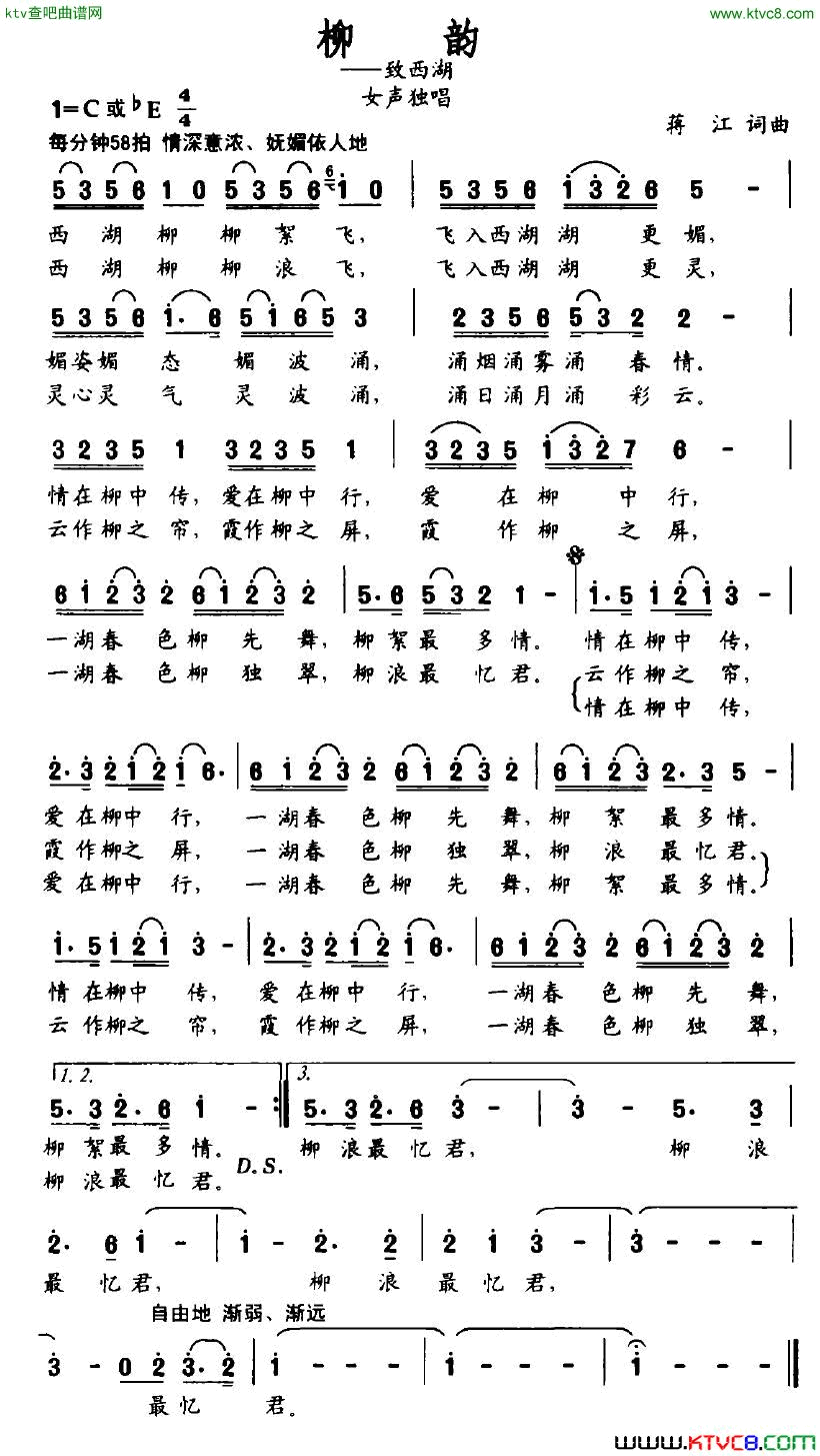 柳韵蒋江词曲简谱1