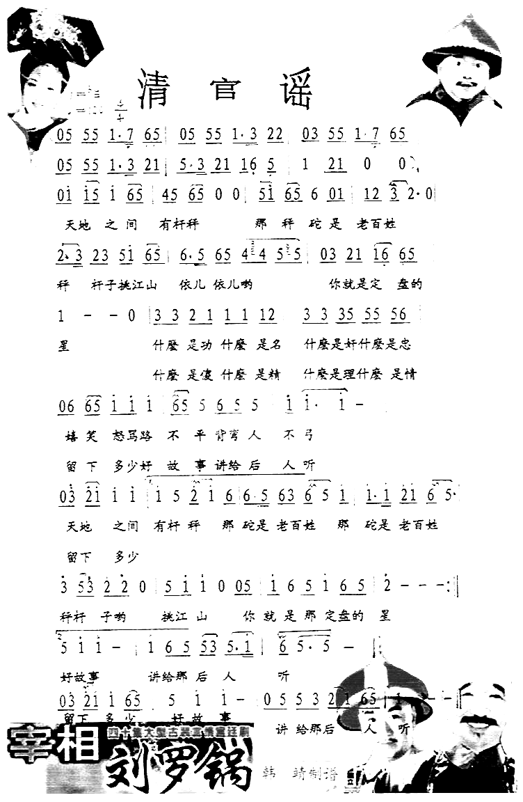 清官谣彩谱简谱1
