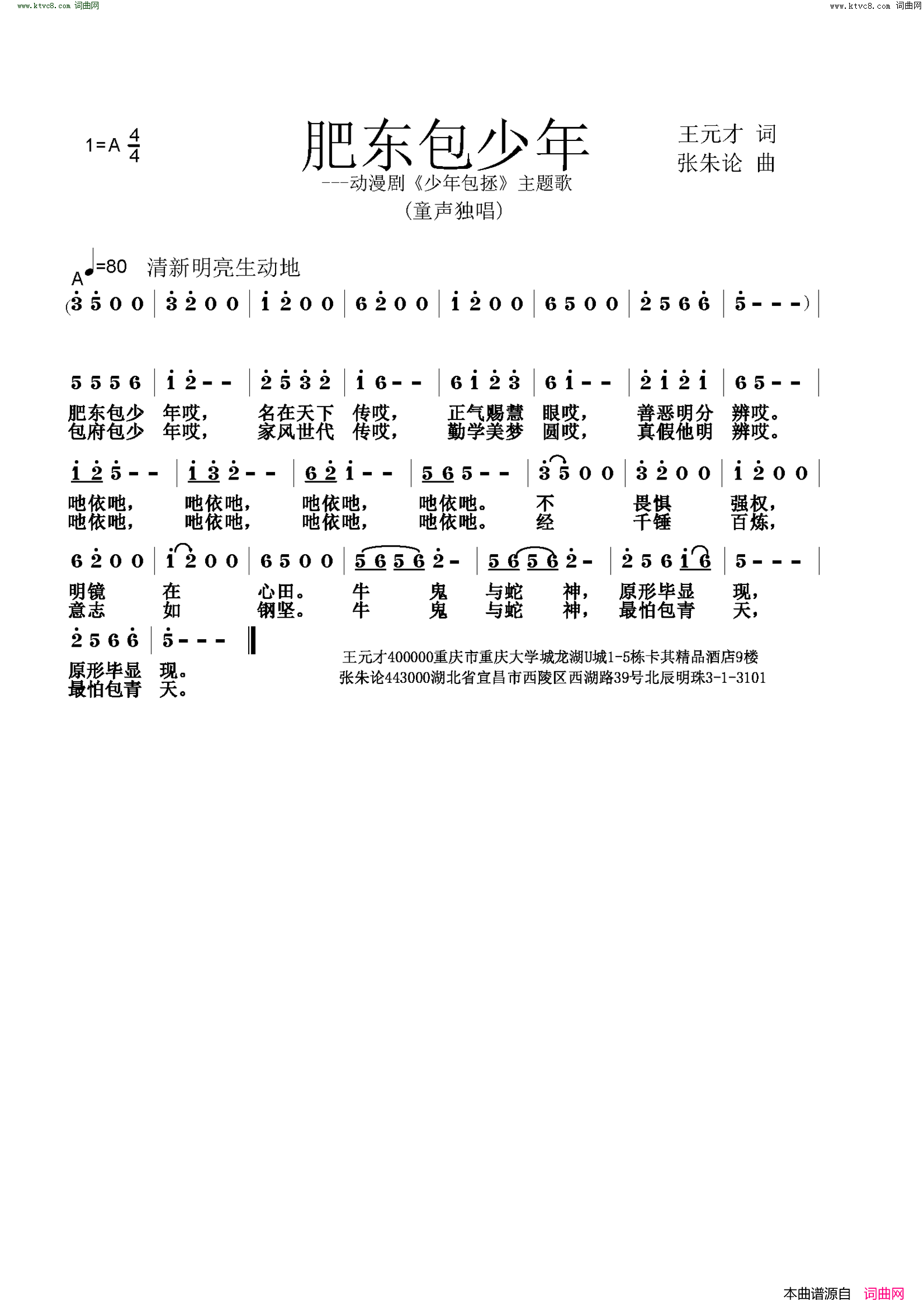 肥东包少年简谱-幺健演唱-王元才/张朱论词曲1