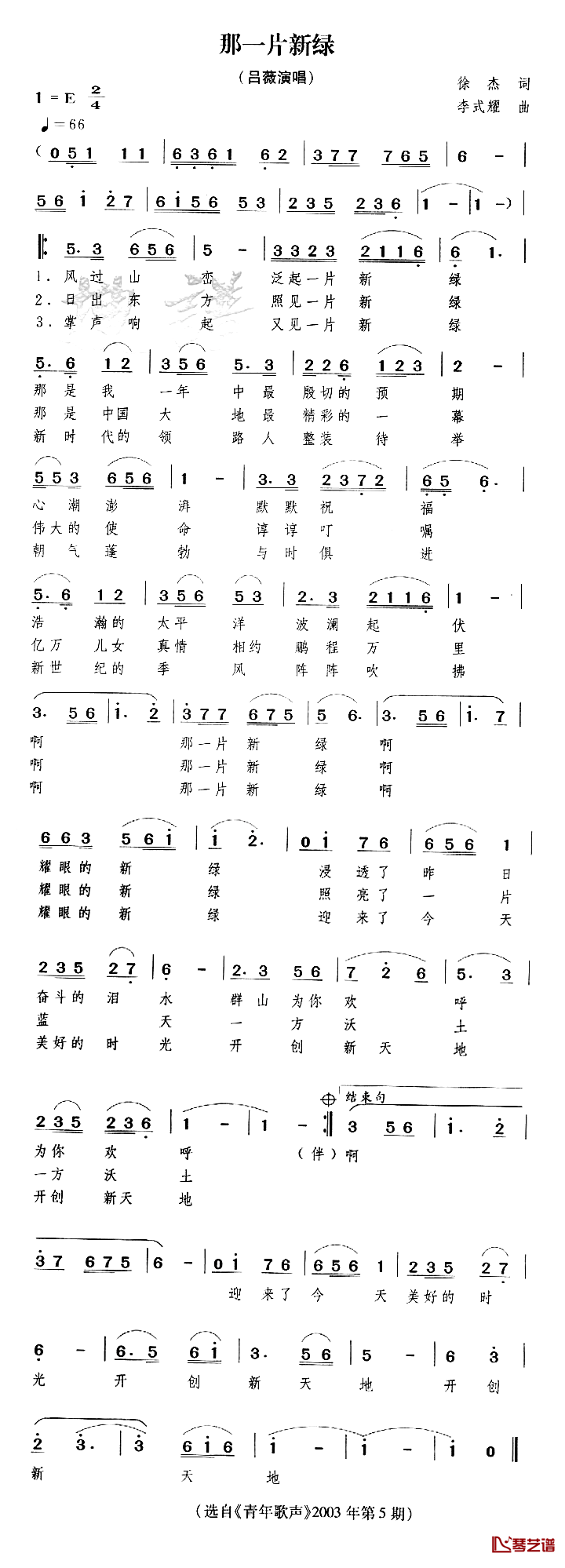 那一片新绿简谱-一片新绿1