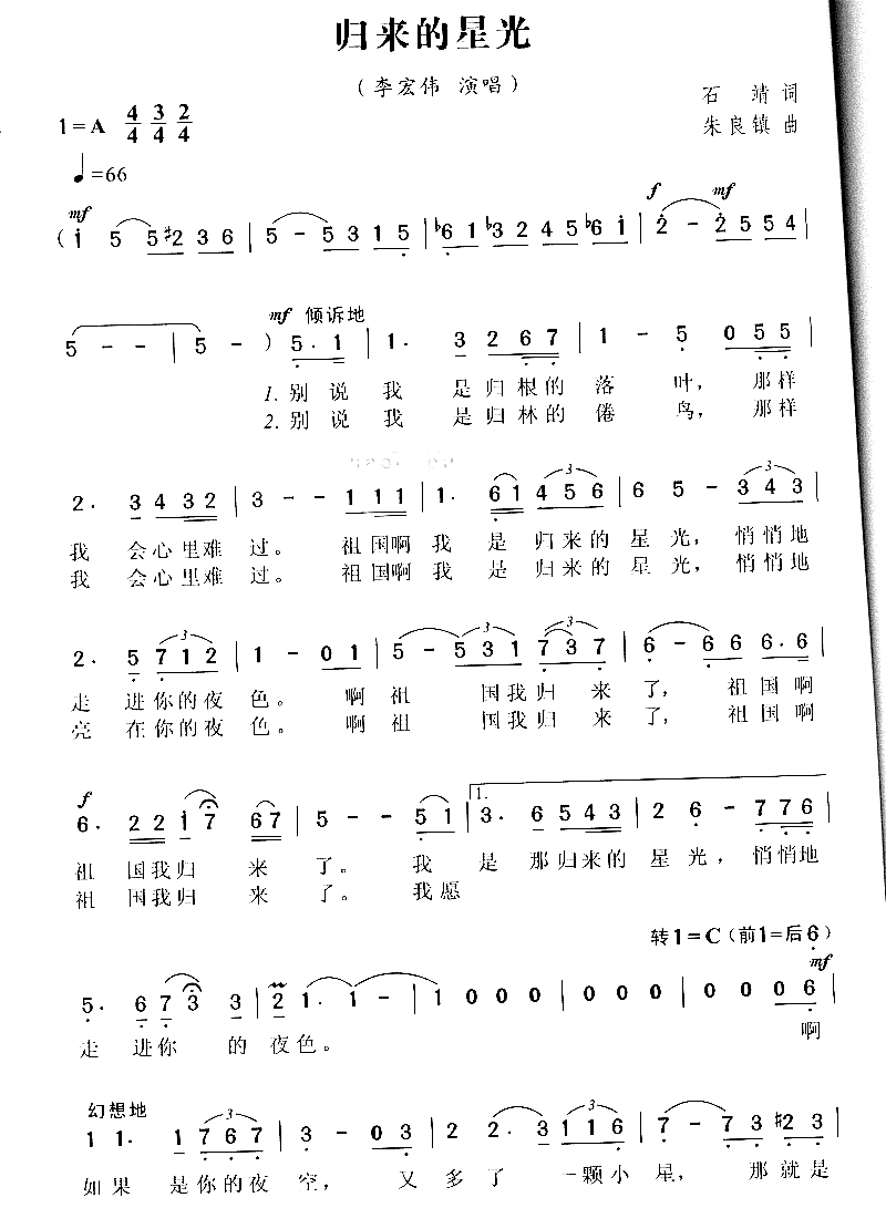 归来的星光简谱-李宏伟演唱1
