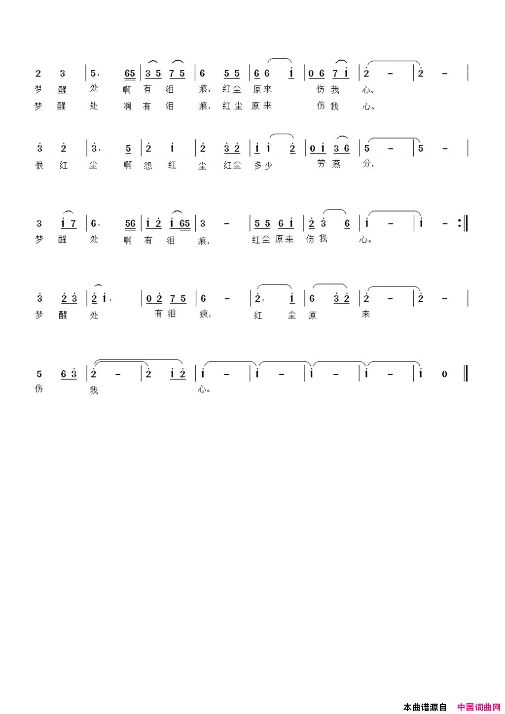 怨红尘恨红尘简谱-抑郁兰心演唱-蔡俊峰/孙学强词曲1