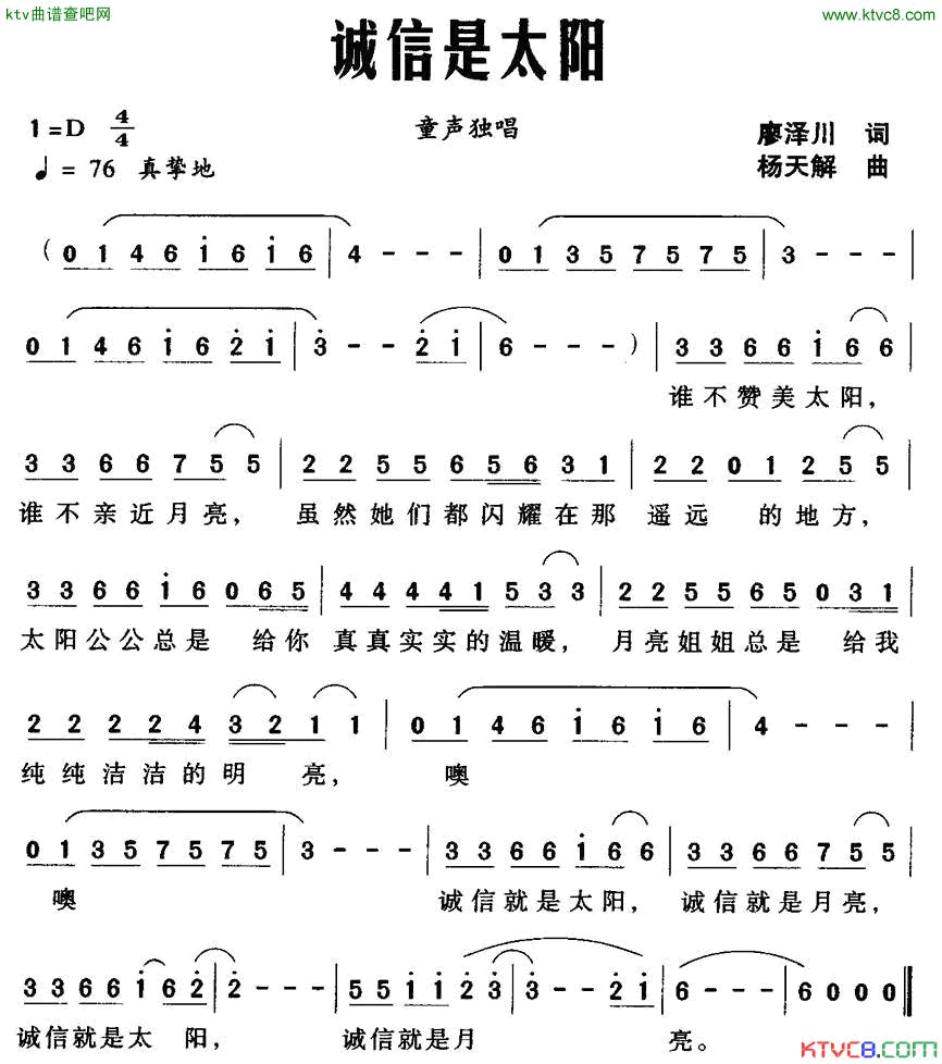 诚信是太阳简谱1