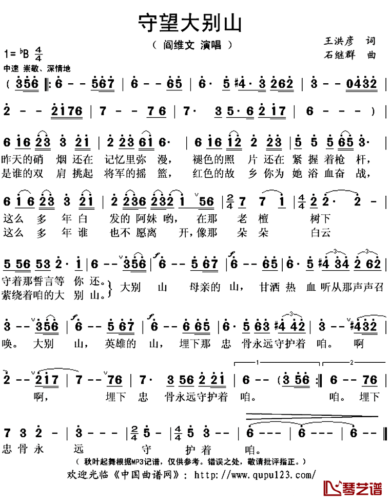 守望大别山简谱(歌词)-阎维文演唱-秋叶起舞记谱上传1