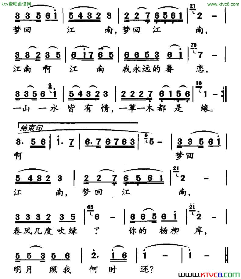 梦回江南阡寒词梁生安曲简谱1