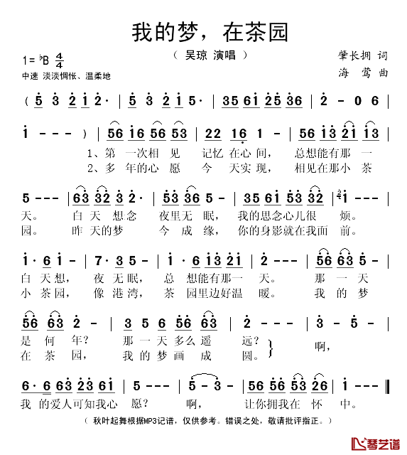 我的梦，在茶园简谱(歌词)-吴琼演唱-秋叶起舞记谱1