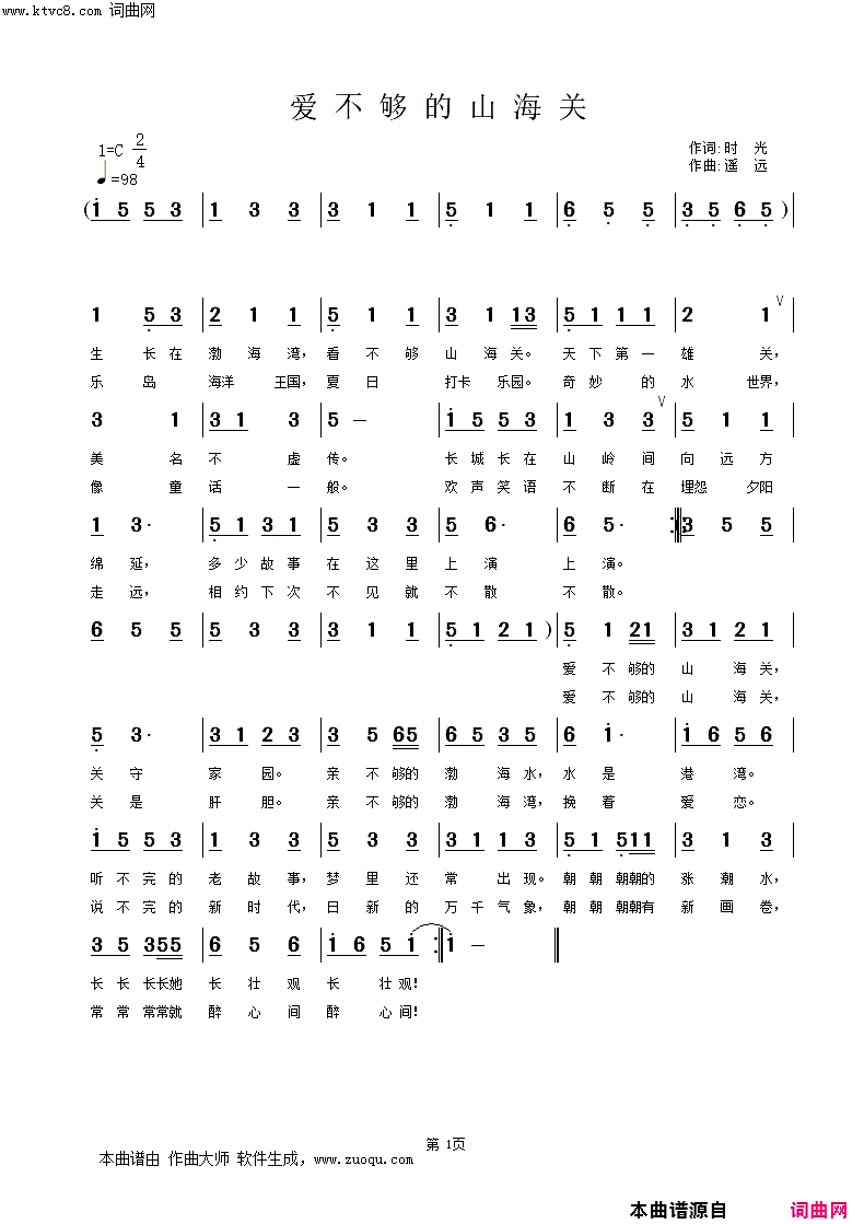 爱不够的山海关简谱-遥远演唱-姚远富曲谱1