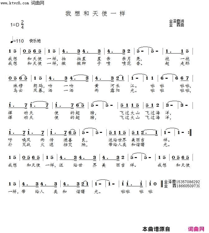 我想和天使一样简谱-童雅路演唱-金泽霞/金霖词曲1