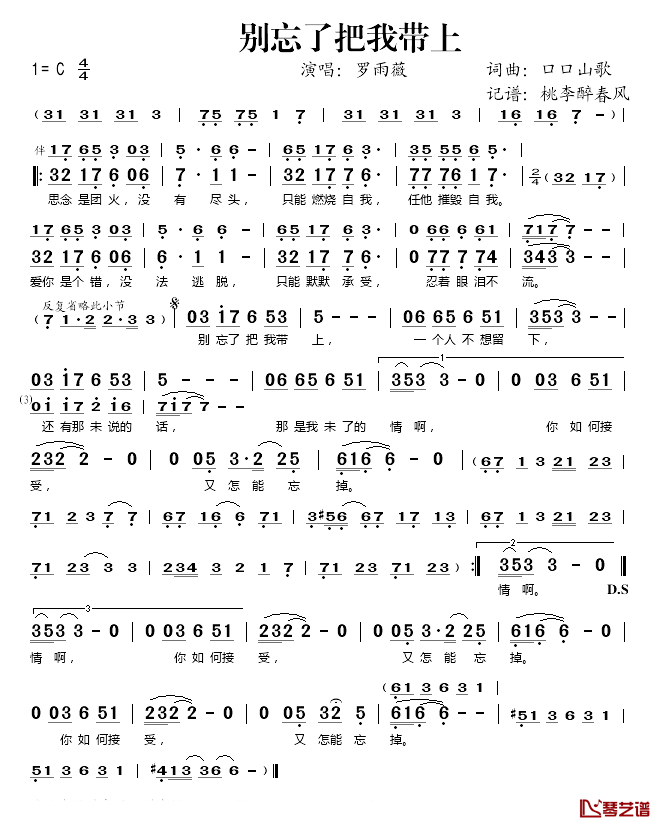 别忘了把我带上简谱(歌词)-罗雨薇演唱-桃李醉春风记谱1