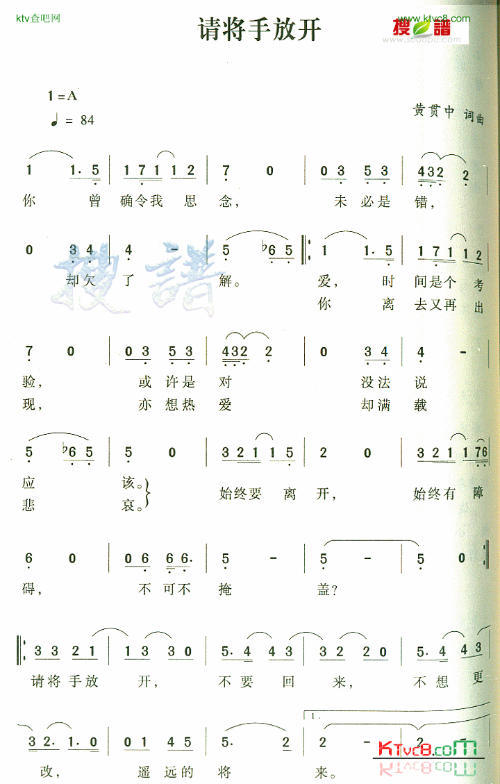 请将手放开简谱-黄家驹演唱1