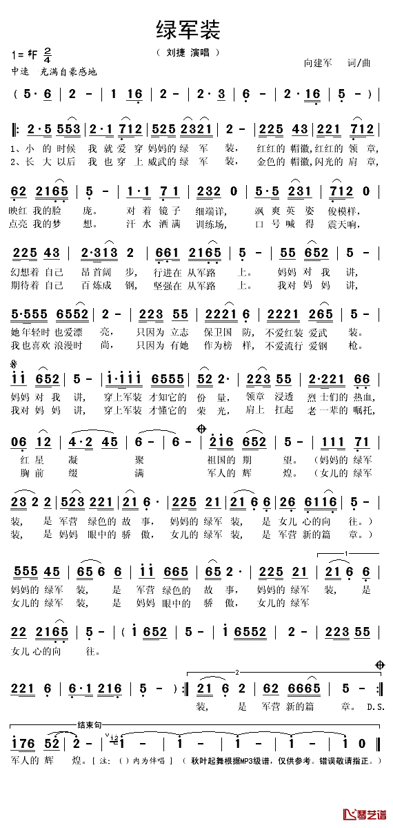 绿军装简谱(歌词)-刘捷演唱-秋叶起舞记谱1