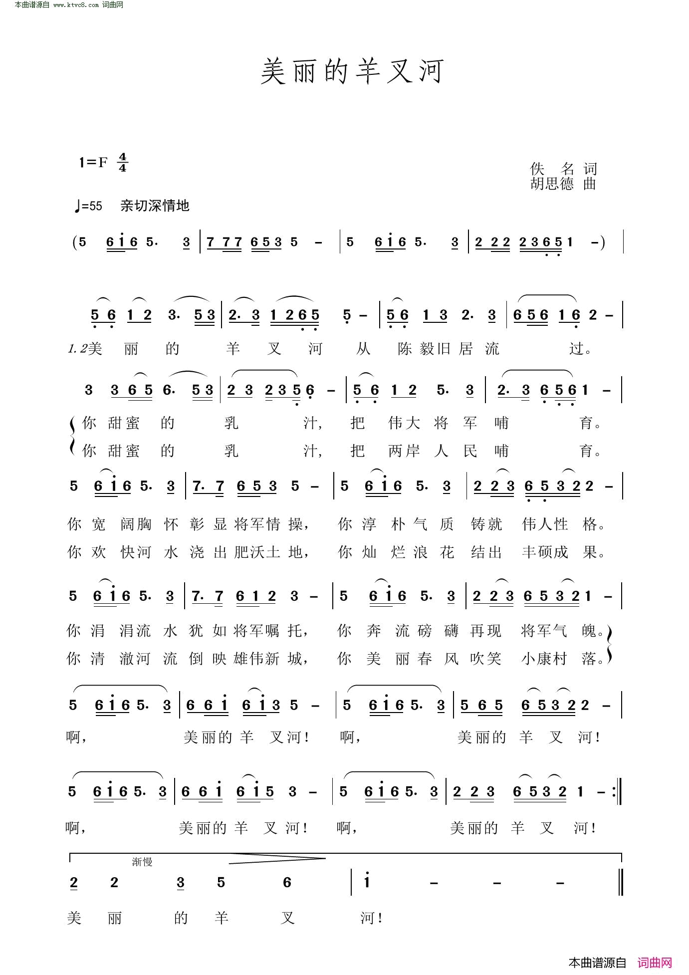 美丽的羊叉河简谱1