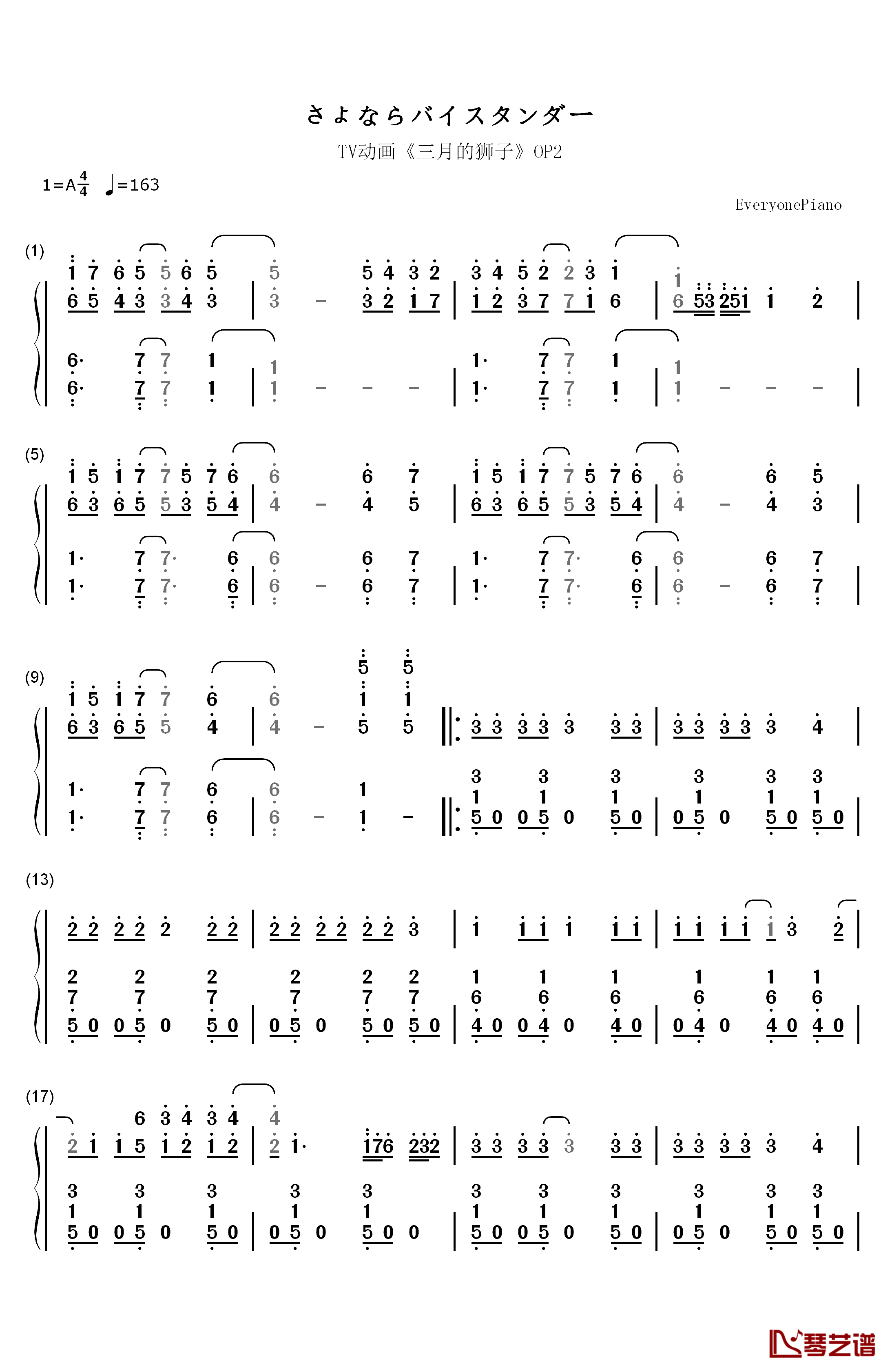 さよならバイスタンダー 钢琴简谱-数字双手-YUKI1